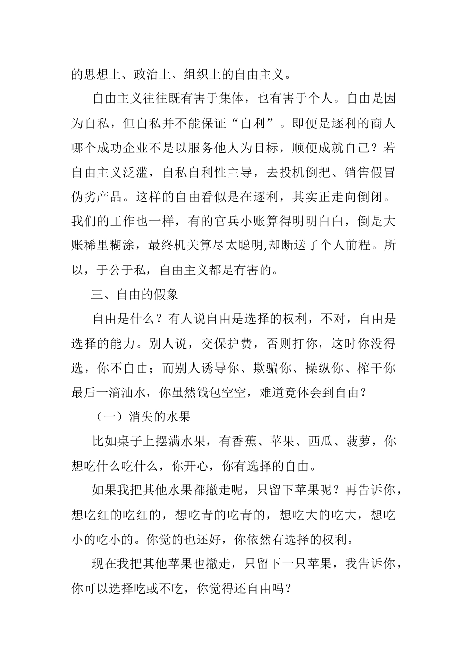 专题党课：警惕自由主义陷阱.docx_第3页