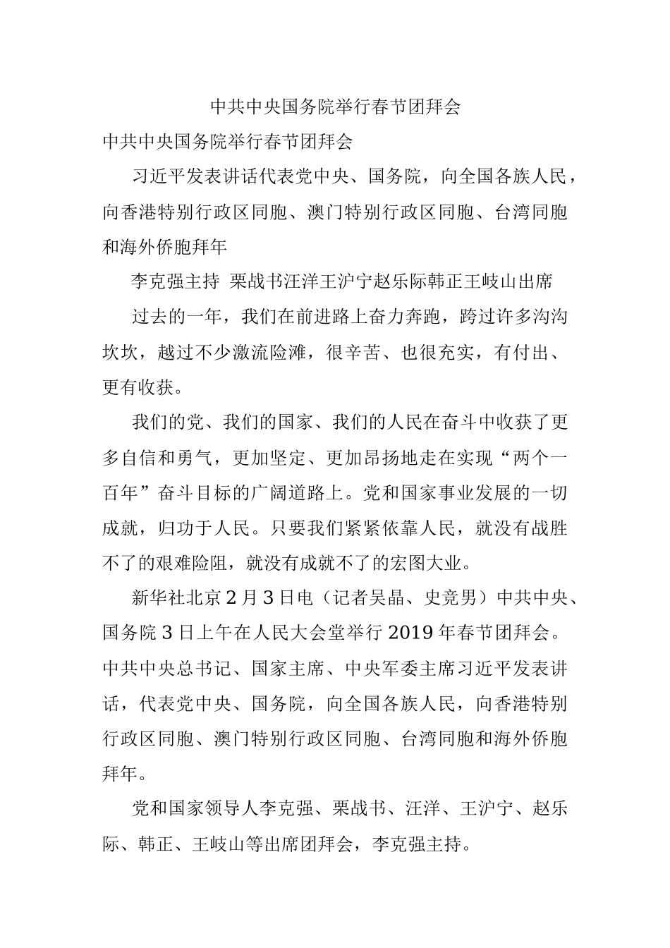 中共中央国务院举行春节团拜会.docx_第1页