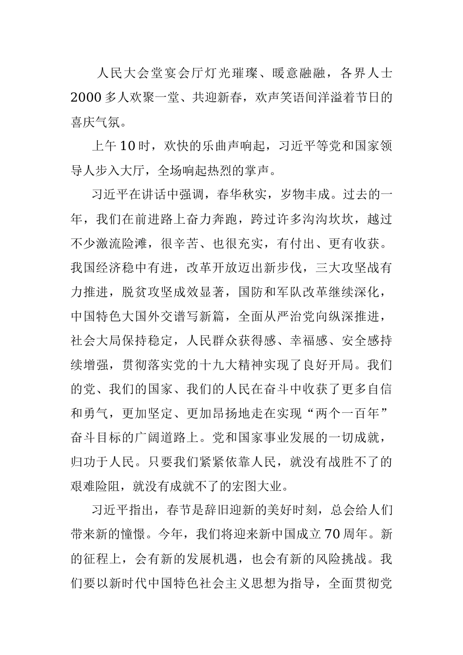 中共中央国务院举行春节团拜会.docx_第2页