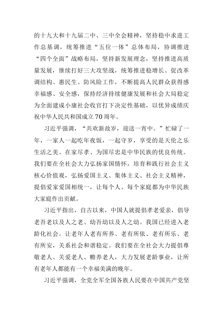 中共中央国务院举行春节团拜会.docx_第3页