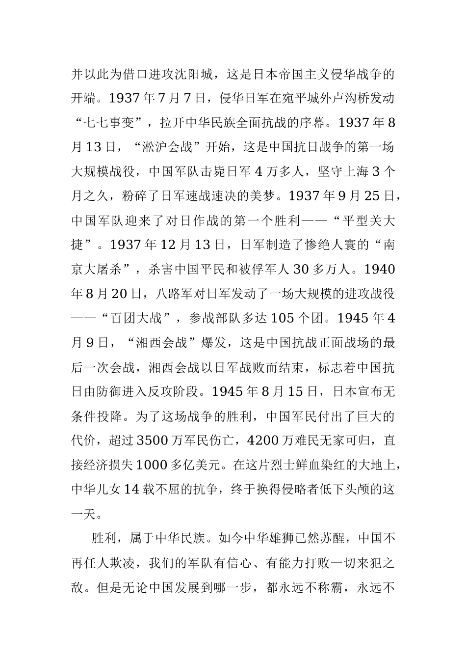专题党课：抗日战争胜利75周年《铭记历史吾辈当自强》.docx_第2页