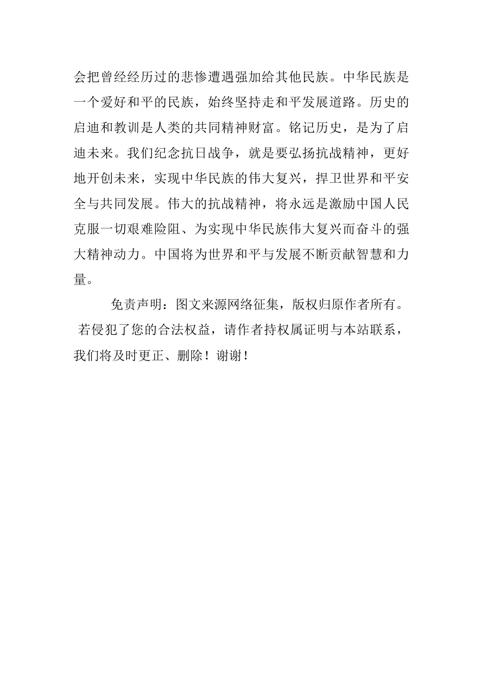 专题党课：抗日战争胜利75周年《铭记历史吾辈当自强》.docx_第3页