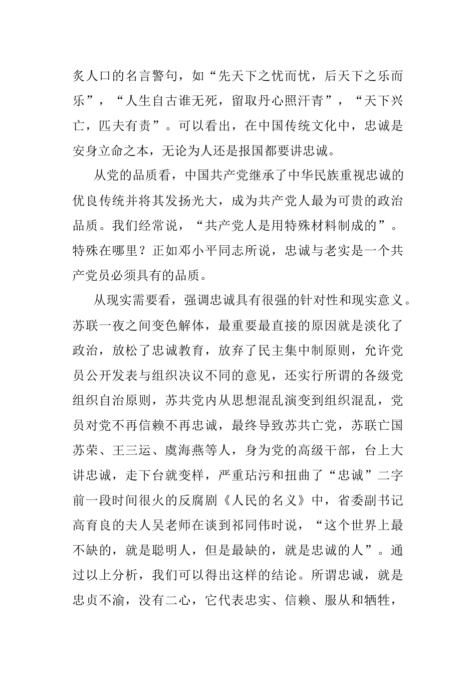 专题党课：忠诚 干净 担当.docx_第2页