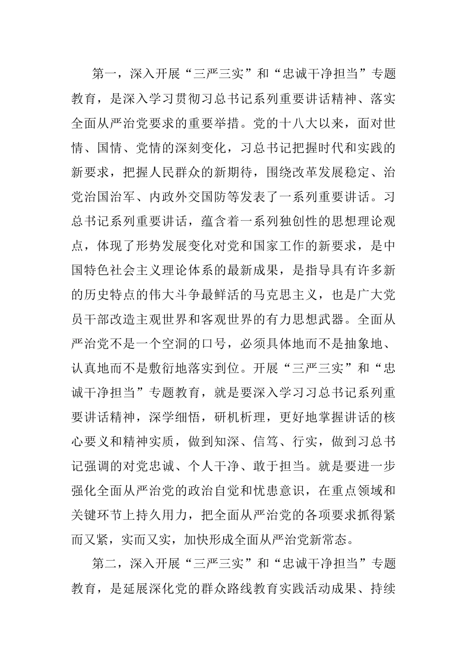 专题教育要做到“五加强、五提高”.docx_第2页