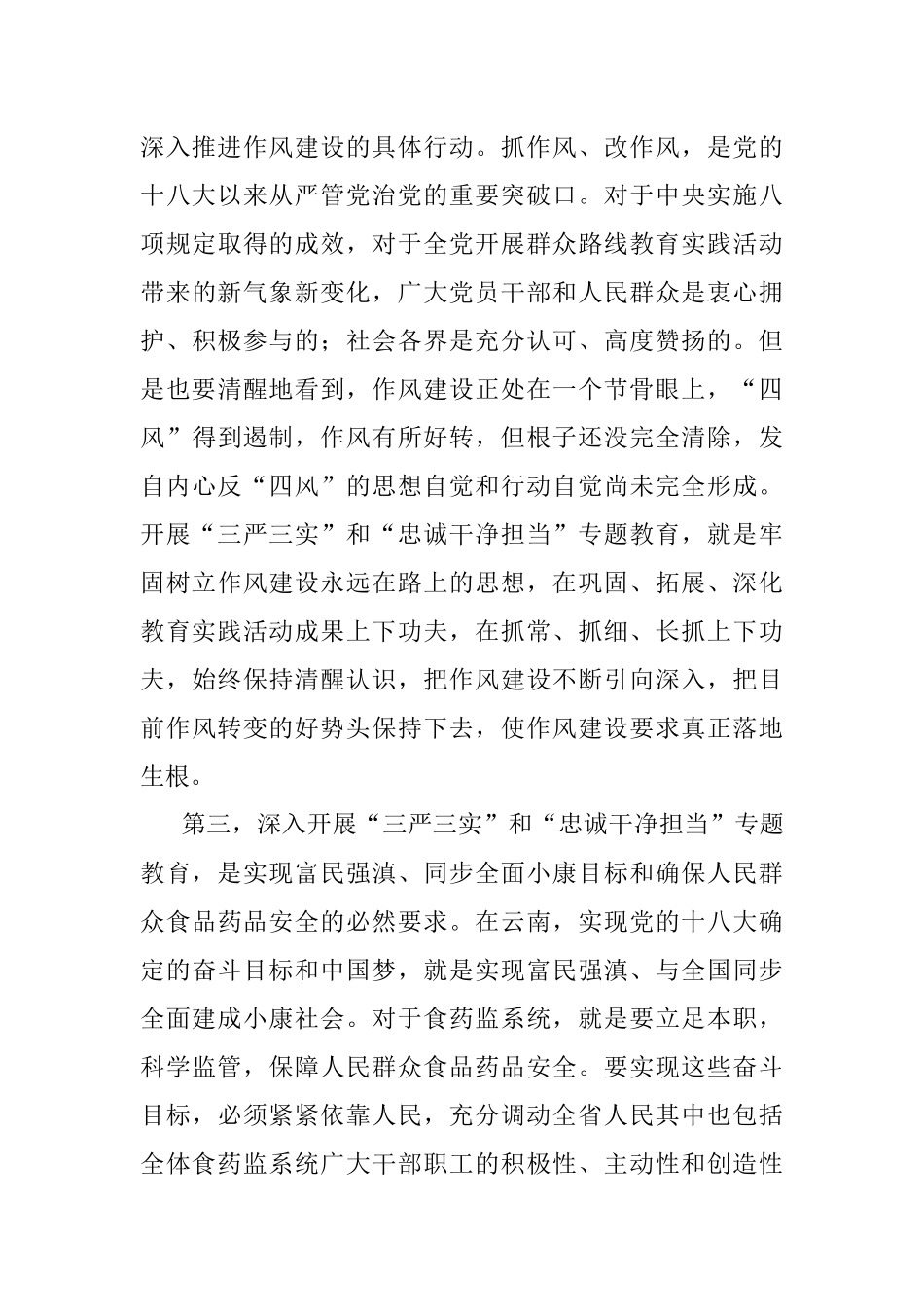 专题教育要做到“五加强、五提高”.docx_第3页