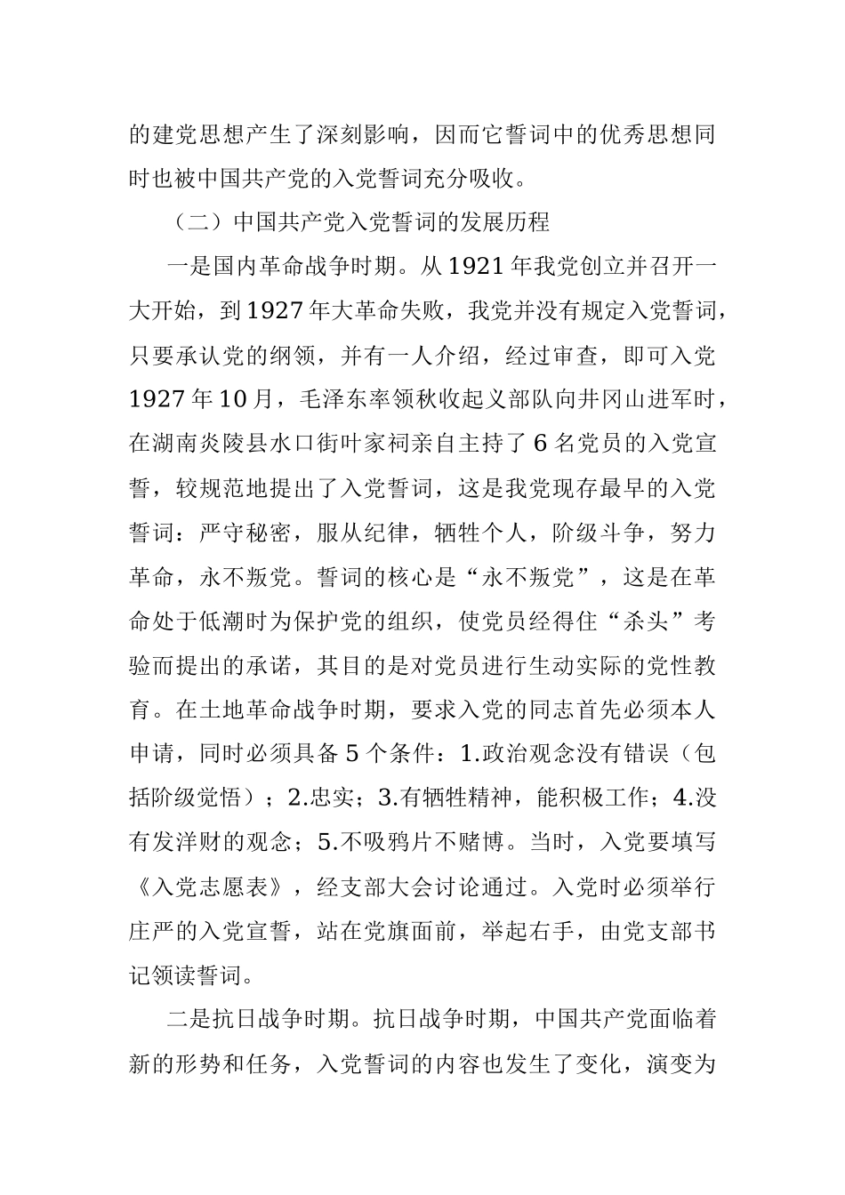 专题党课：品味入党誓词 坚守初心使命 争当建设社会主义现代化强国新征程上的排头兵.docx_第3页