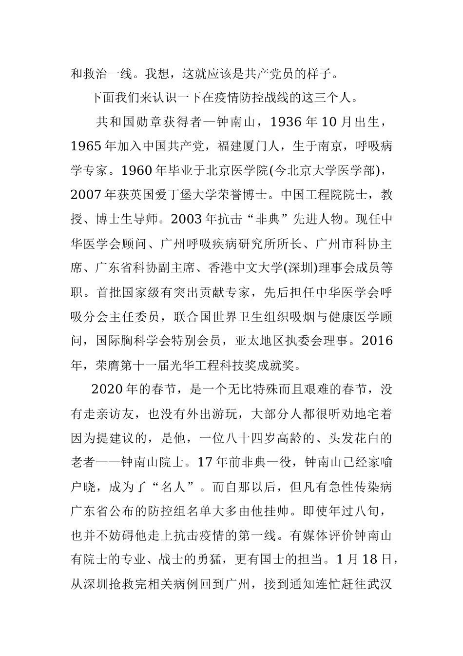 专题党课：听榜样故事 悟榜样力量 学榜样精神.docx_第2页