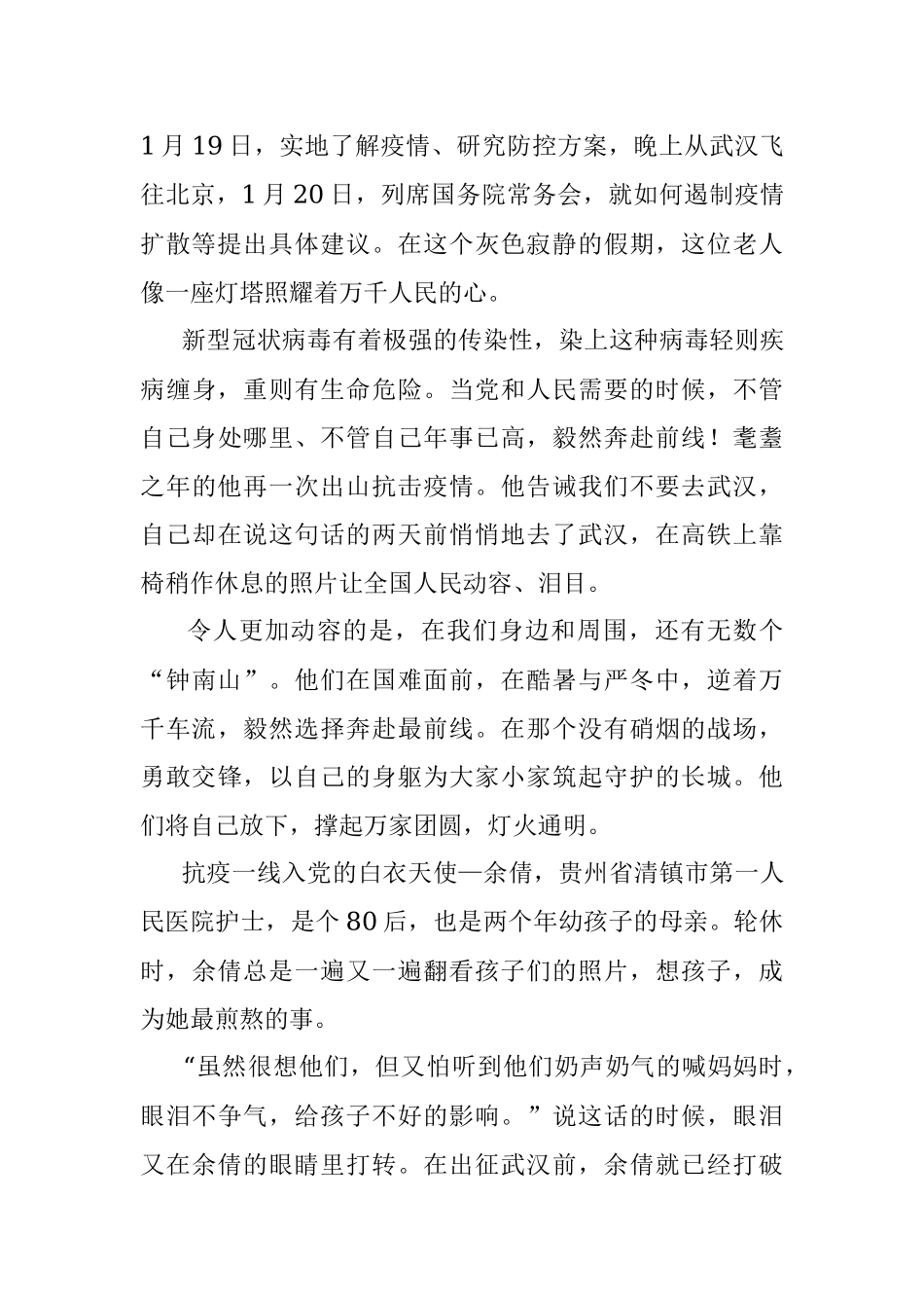 专题党课：听榜样故事 悟榜样力量 学榜样精神.docx_第3页