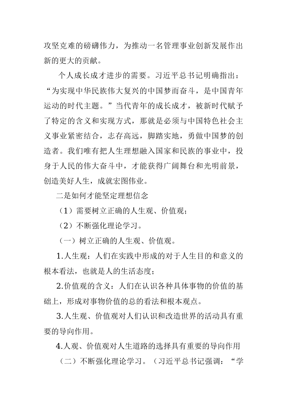 专题党课：党员干部是党治国的中坚力量.docx_第2页