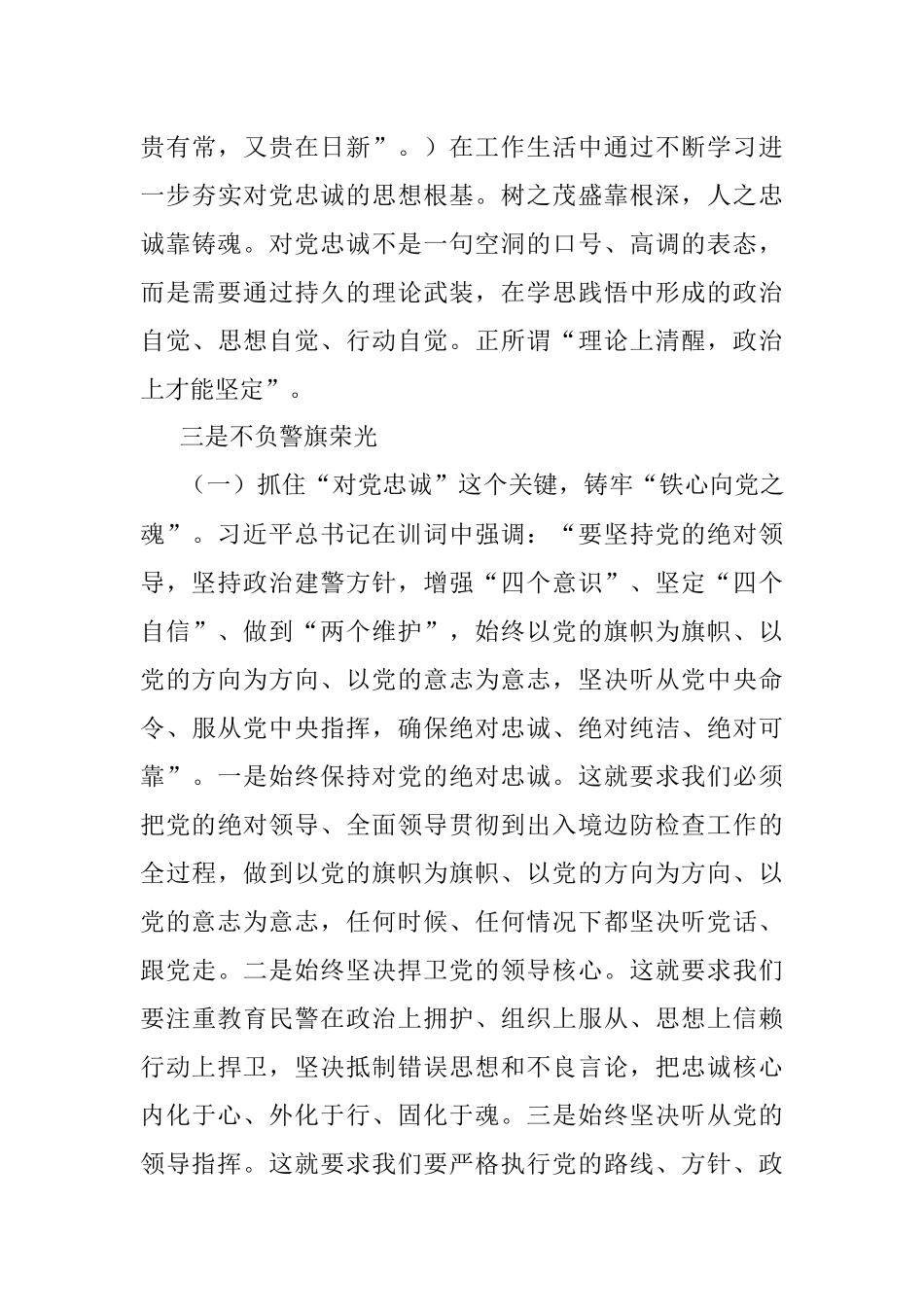 专题党课：党员干部是党治国的中坚力量.docx_第3页