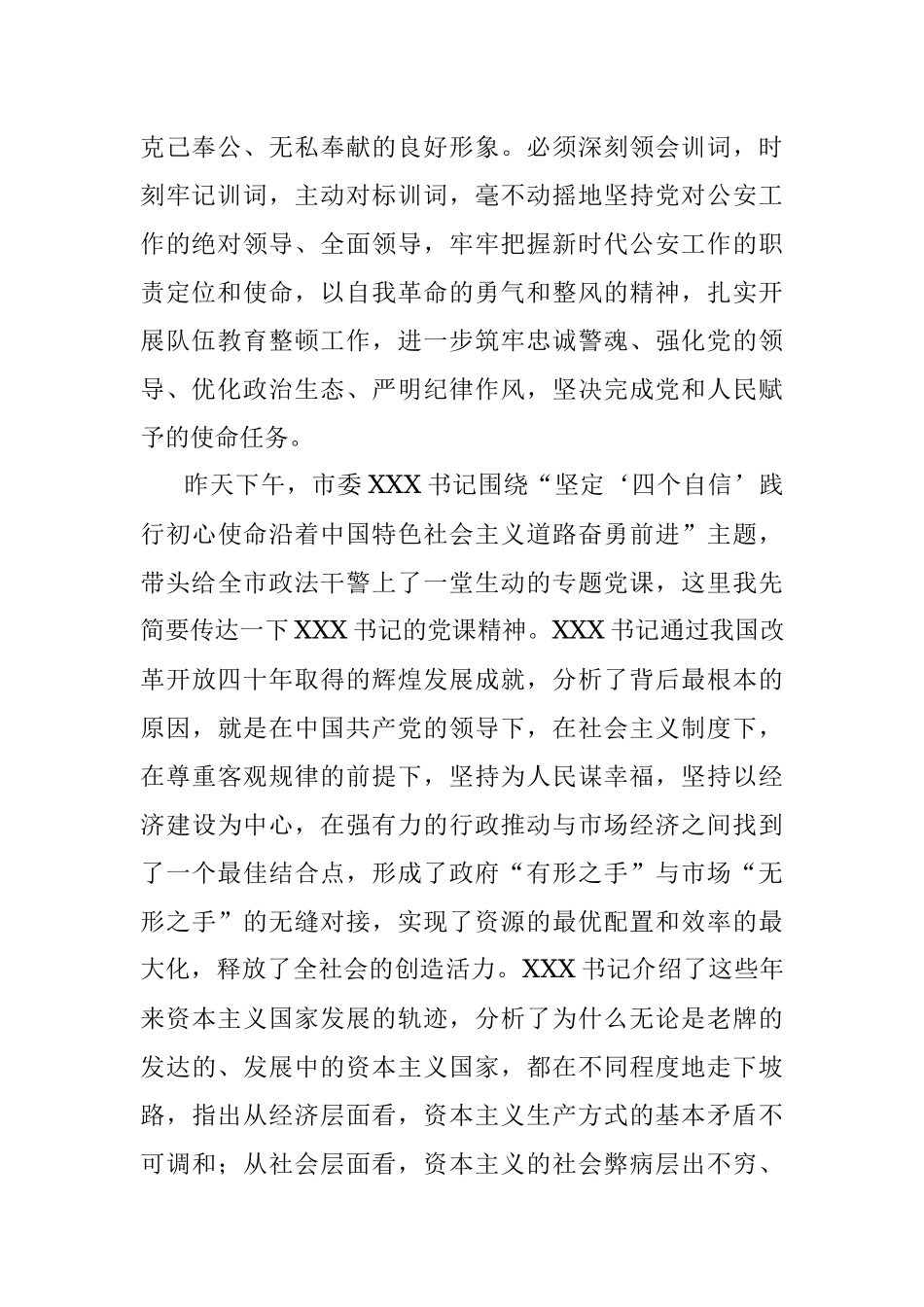 专题党课：回顾公安史忠诚担使命 着力锻造一支高素质过硬公安铁军.docx_第2页