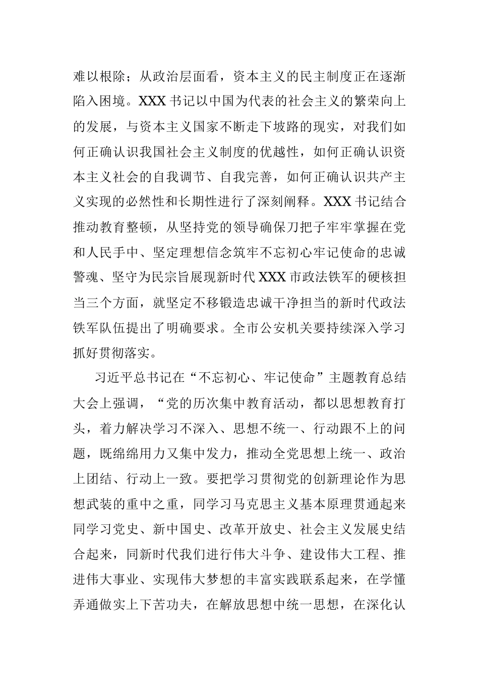 专题党课：回顾公安史忠诚担使命 着力锻造一支高素质过硬公安铁军.docx_第3页