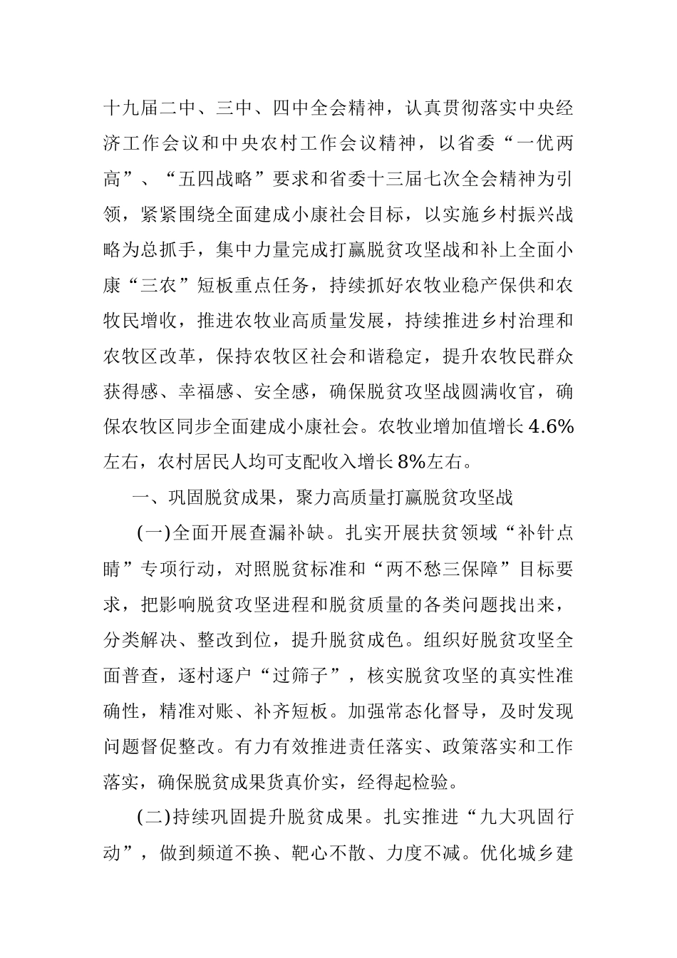 中共XX省委 XX省人民政府 关于补上“三农”短板确保如期实现 全面小康的实施意见.docx_第2页