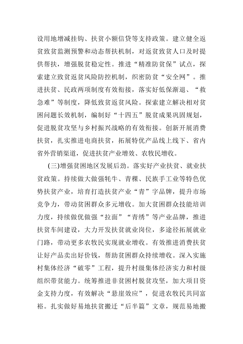 中共XX省委 XX省人民政府 关于补上“三农”短板确保如期实现 全面小康的实施意见.docx_第3页