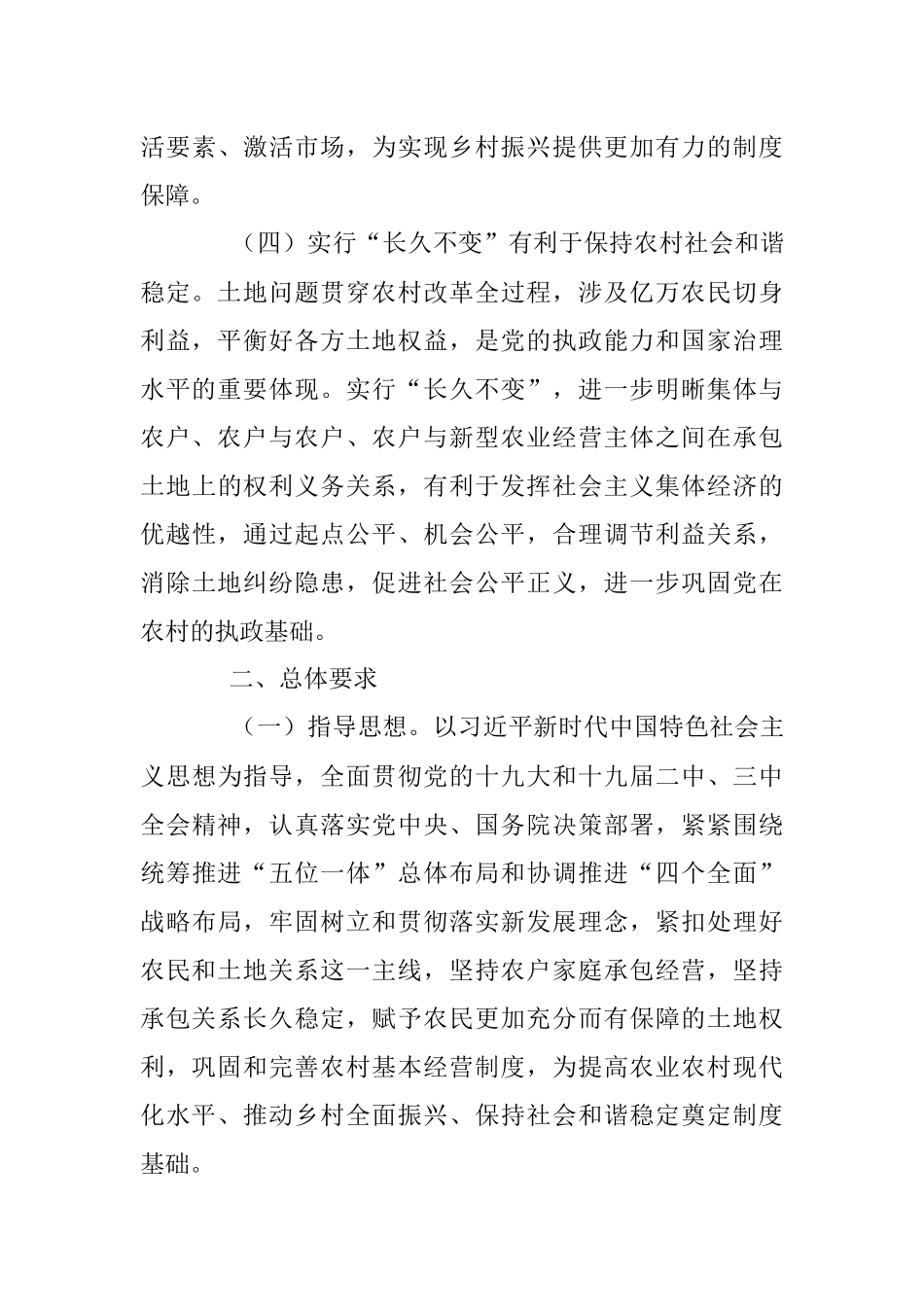 中共中央国务院《关于保持土地承包关系稳定并长久不变的意见》.docx_第3页