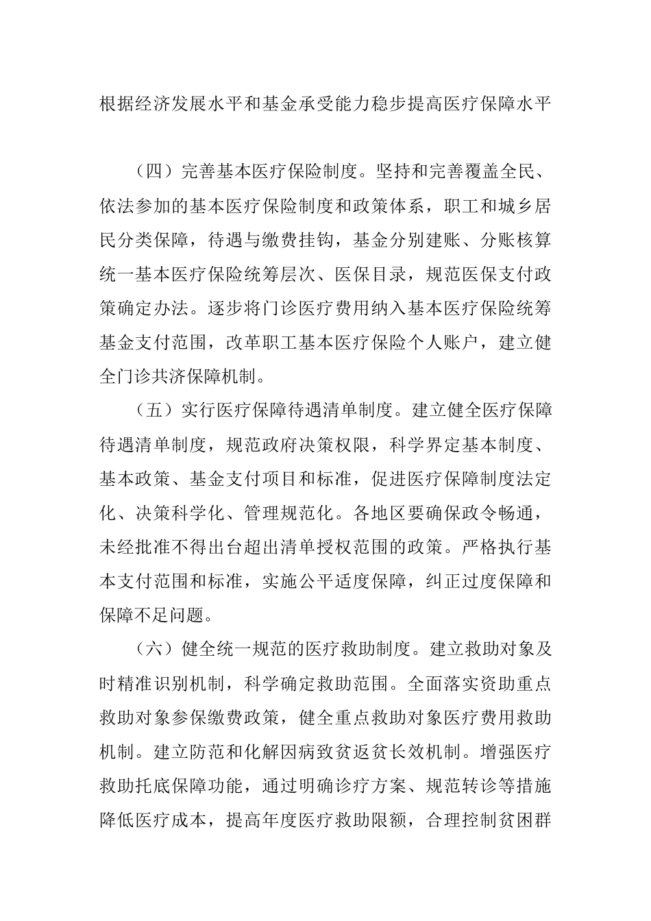 中共中央国务院关于深化医疗保障制度改革的意见.docx_第3页
