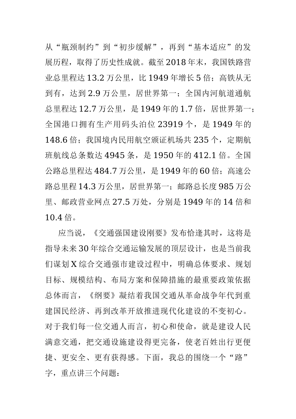 专题党课：贯彻交通强国建设纲要 践行交通人初心与使命.docx_第2页