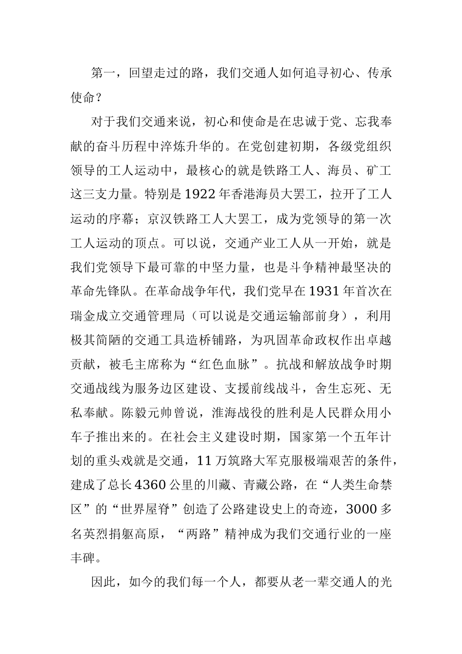 专题党课：贯彻交通强国建设纲要 践行交通人初心与使命.docx_第3页