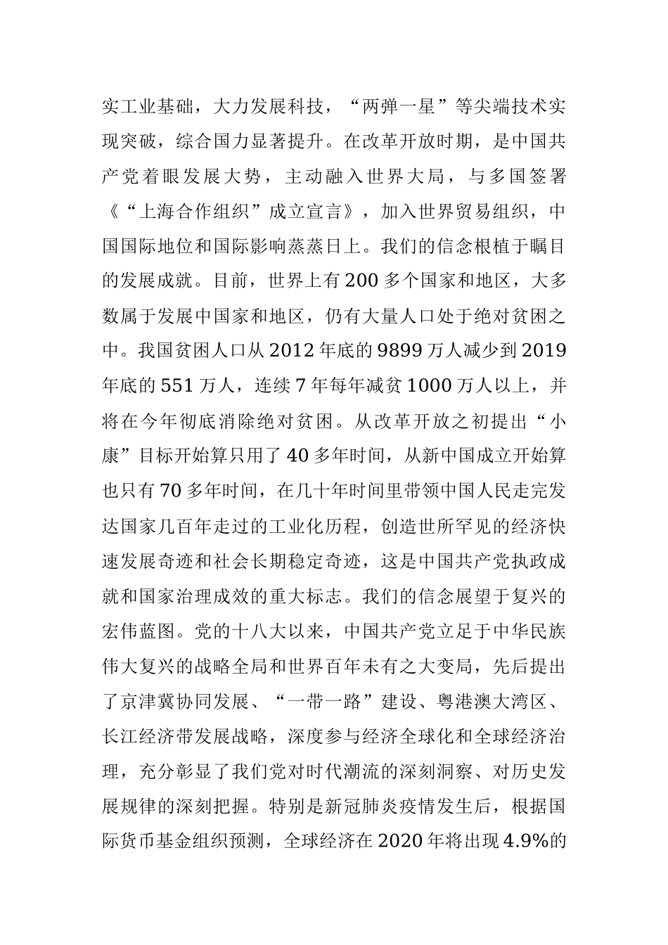 专题党课：对标“五个最强” 当好新时代应急人.docx_第2页