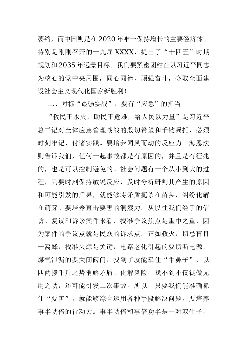 专题党课：对标“五个最强” 当好新时代应急人.docx_第3页