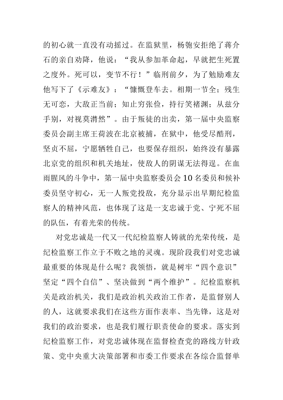 专题党课：青年干部要系好人生的“第一粒扣子”.docx_第3页