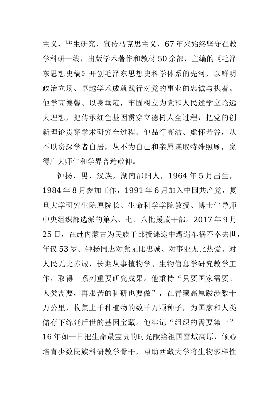 中共中央关于追授郑德荣等7名同志“全国优秀共产党员”称号的决定.docx_第2页