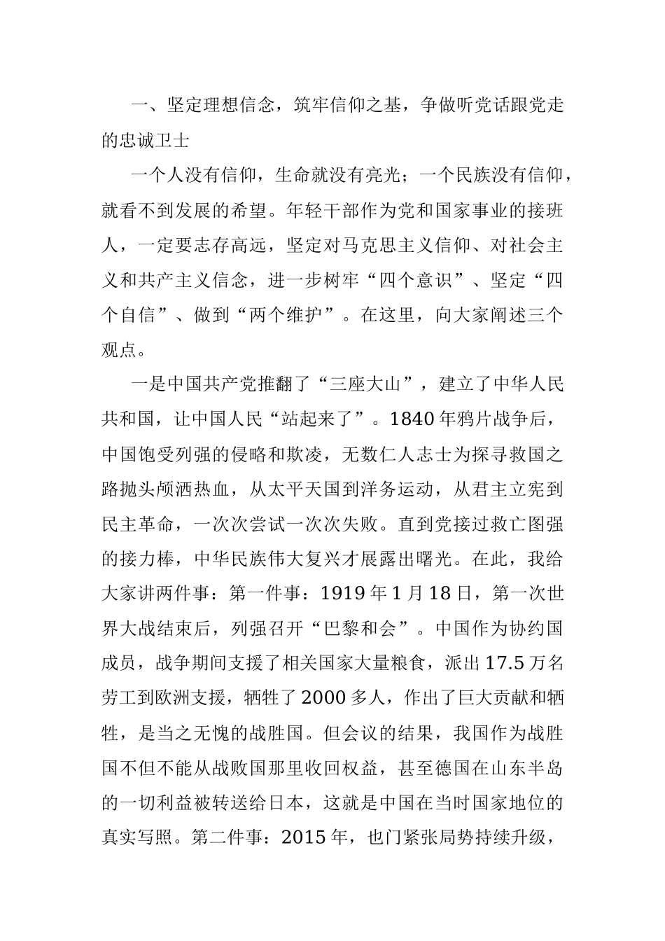 专题党课：锤炼“八大本领” 提高“七种能力” 担当新使命开启新征程.docx_第3页