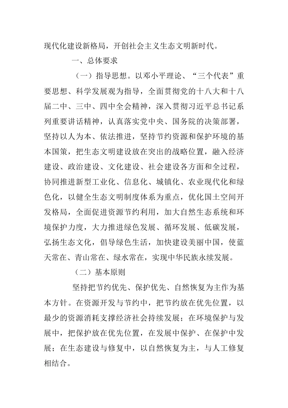 中共中央国务院关于加快推进生态文明建设的意见.docx_第2页