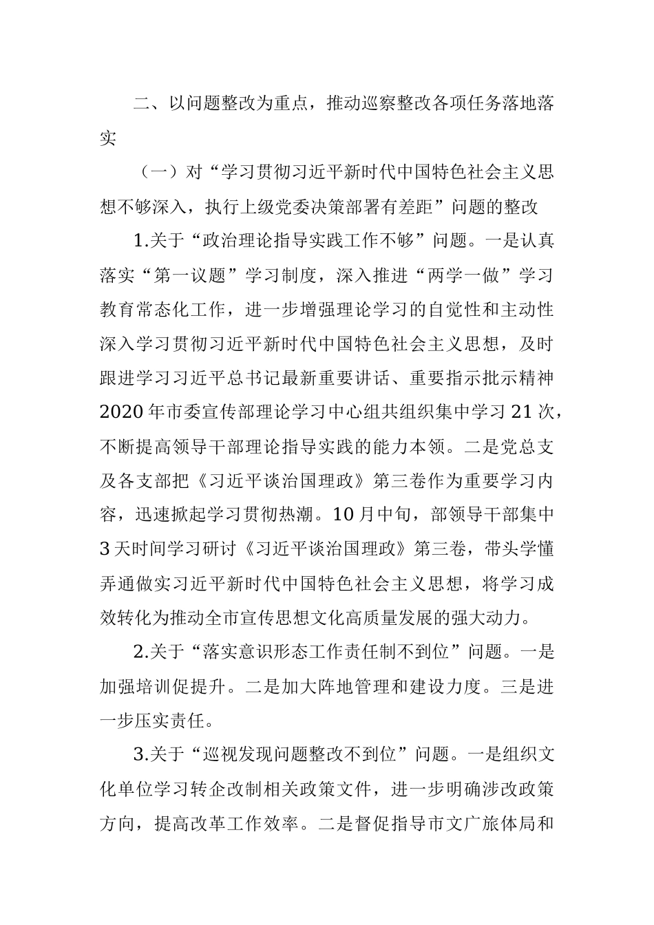 中共湛江市委宣传部关于巡察整改阶段性进展情况的通报.docx_第3页