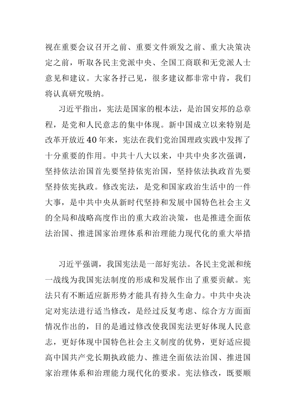 中共中央召开党外人士座谈会.docx_第2页