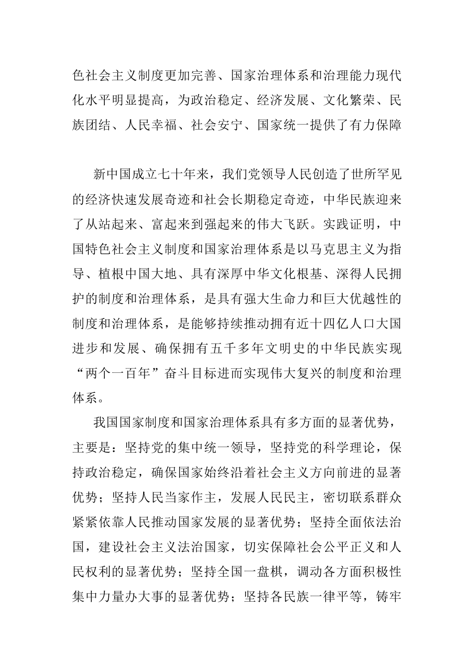 中共中央关于坚持和完善中国特色社会主义制度 推进国家治理体系和治理能力现代化若干重大问题的决定(1).docx_第2页