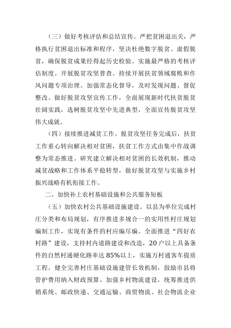 中共XX省委XX省人民政府关于抓好“三农”领域重点工作确保如期实现全面小康的实施意见.docx_第3页