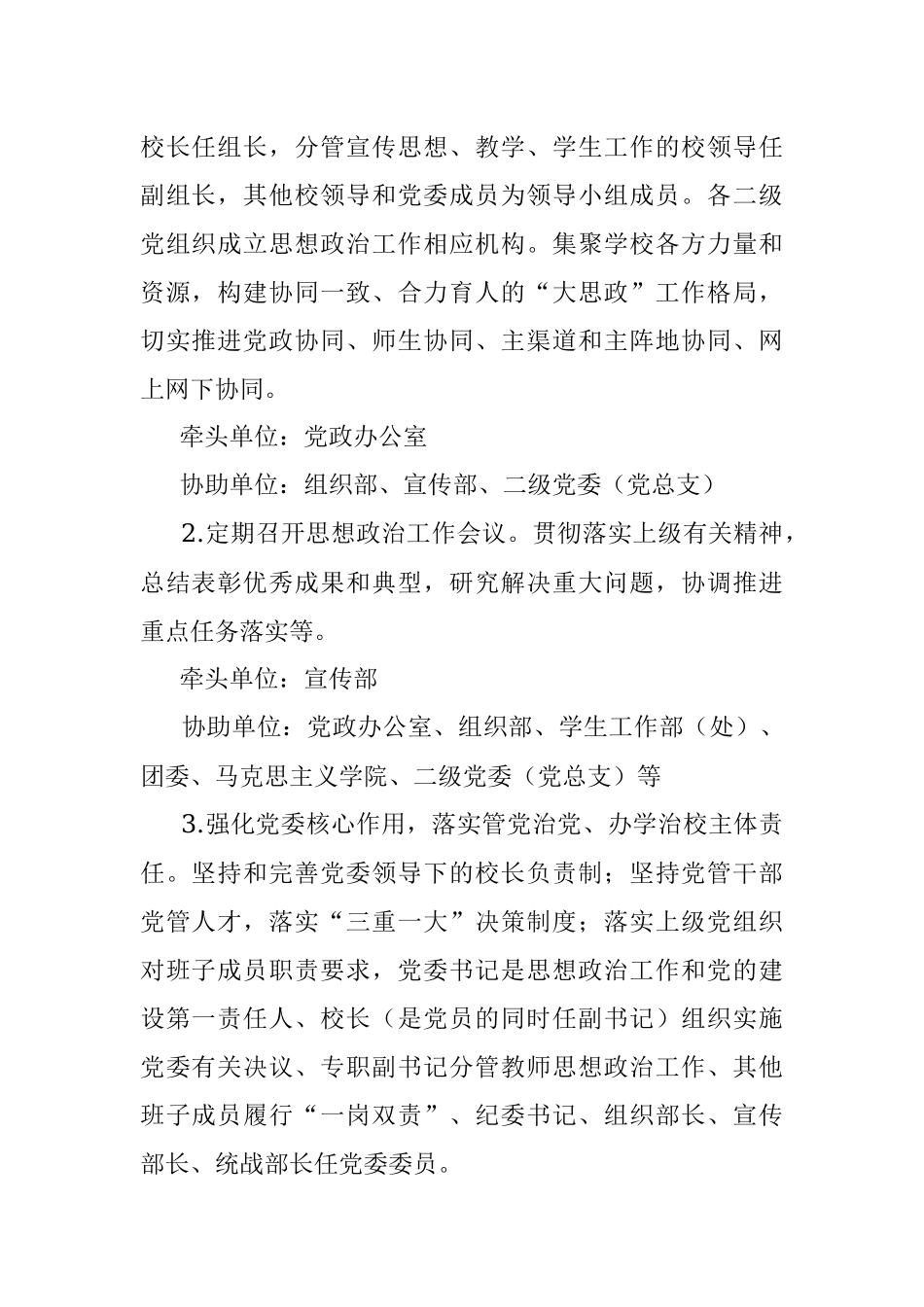 中共xx学院委员会关于加强和改进新时代思想政治工作实施方案范文.docx_第2页