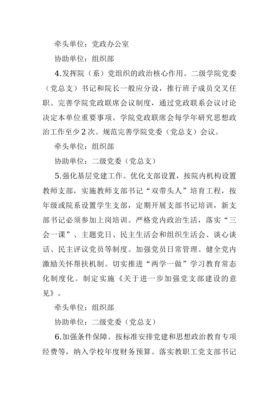 中共xx学院委员会关于加强和改进新时代思想政治工作实施方案范文.docx_第3页