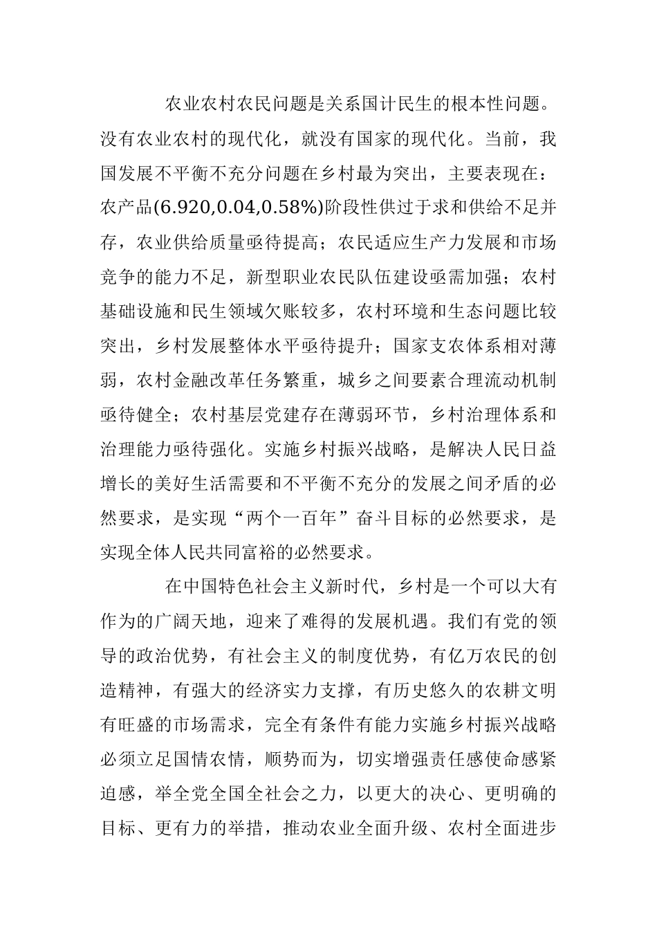 中共中央国务院关于实施乡村振兴战略的意见1号文件.docx_第2页