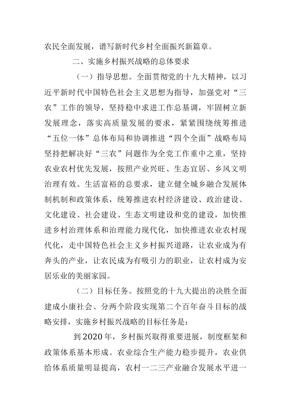 中共中央国务院关于实施乡村振兴战略的意见1号文件.docx_第3页