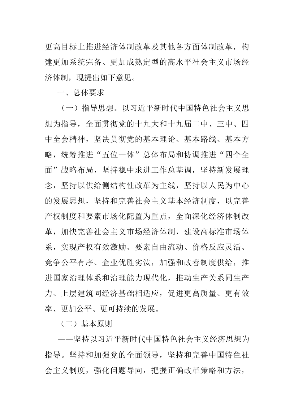 中共中央国务院关于新时代加快完善社会主义市场经济体制的意见.docx_第2页
