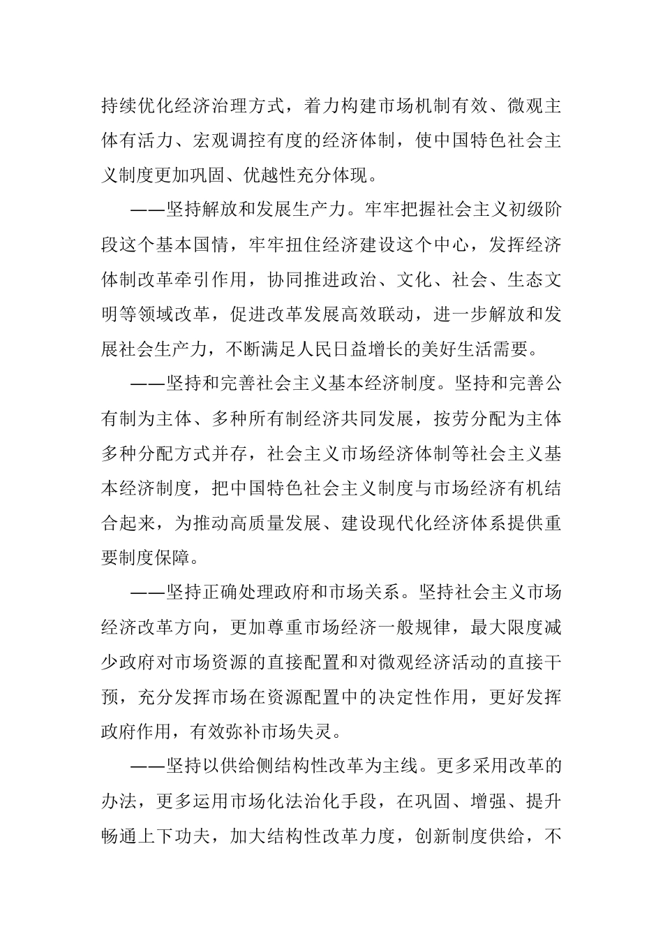 中共中央国务院关于新时代加快完善社会主义市场经济体制的意见.docx_第3页