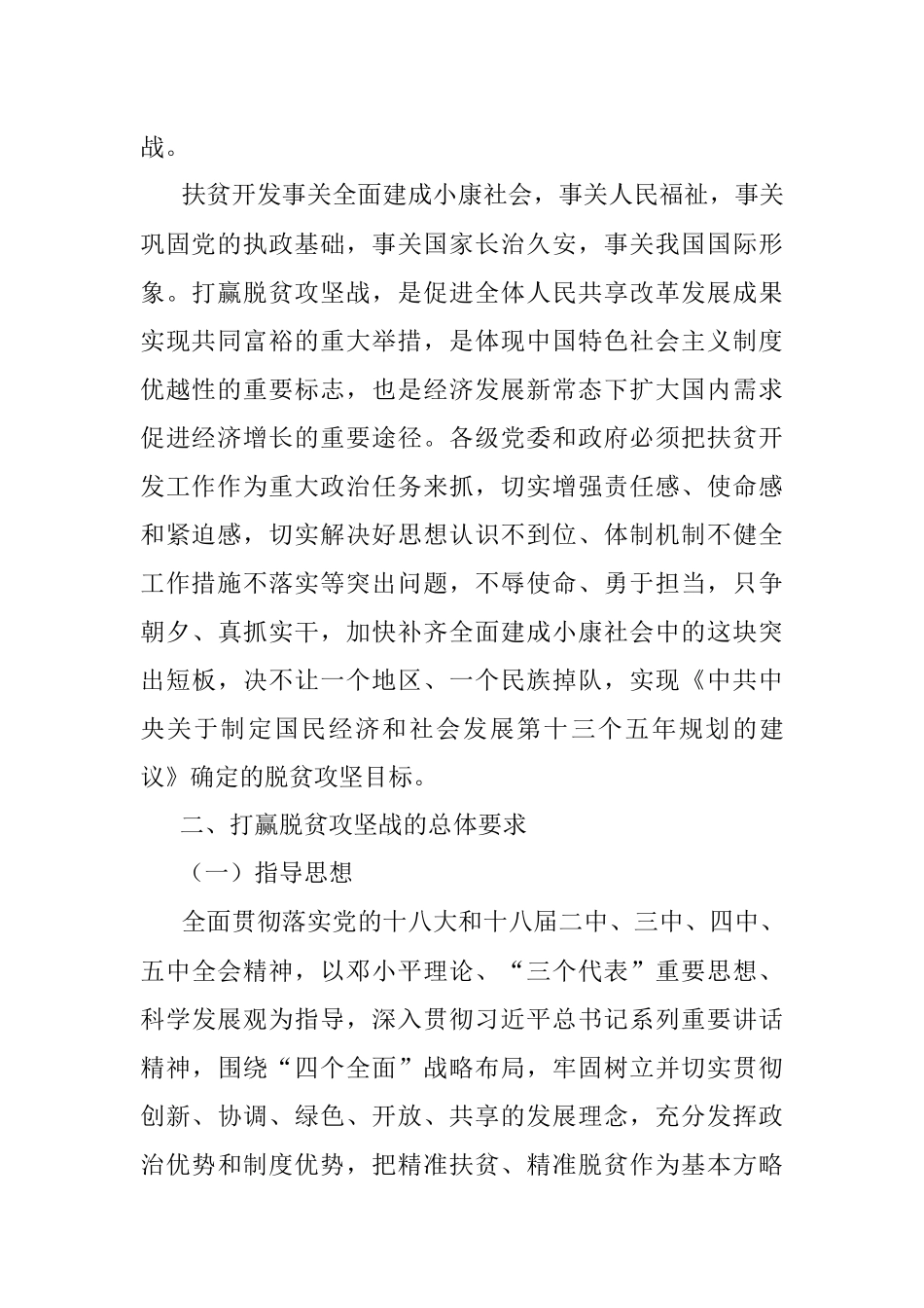 中共中央国务院关于打赢脱贫攻坚战的决定.docx_第2页