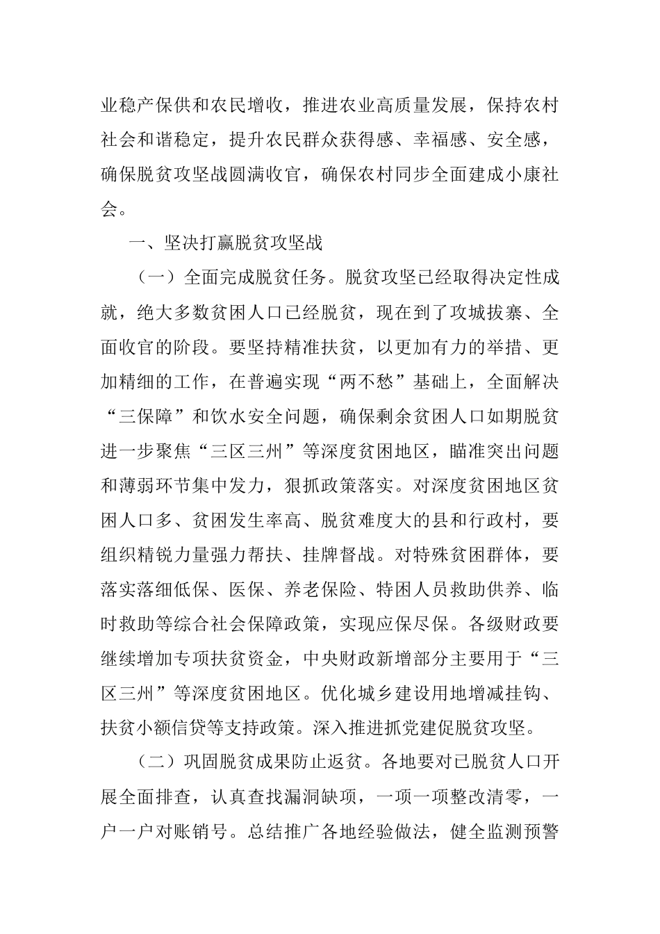 中共中央国务院关于抓好“三农”领域重点工作确保如期实现全面小康的意见.docx_第2页
