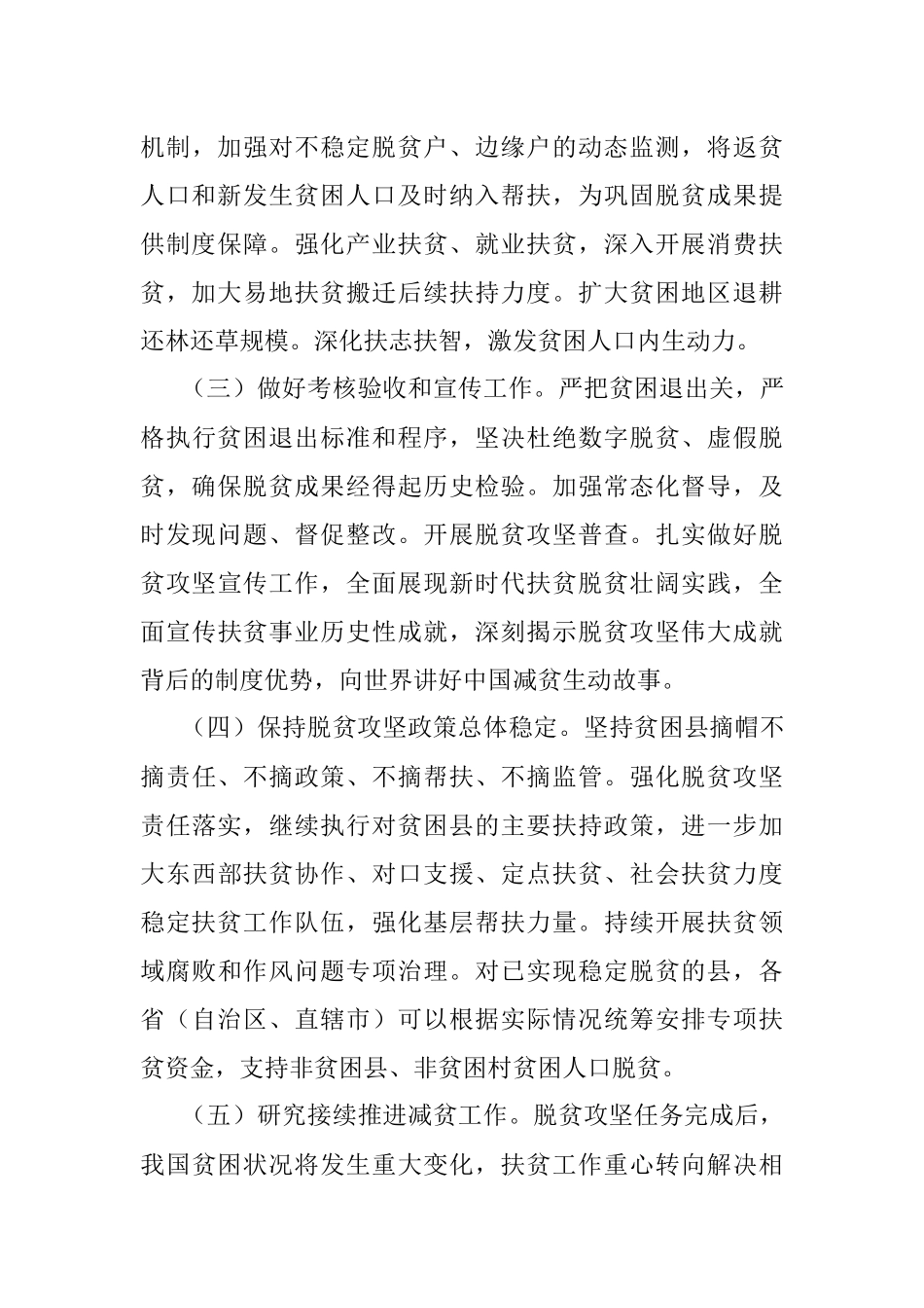 中共中央国务院关于抓好“三农”领域重点工作确保如期实现全面小康的意见.docx_第3页