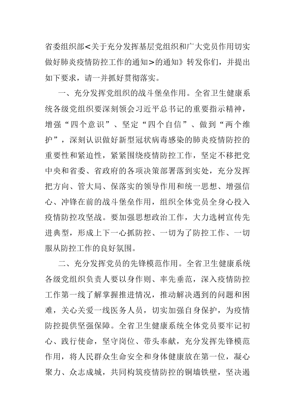 中共云南省卫生健康委党组关于充分发挥各级党组织和广大党员作用切实做好新型冠状病毒感染的肺炎疫情防控工作的通知.docx_第3页