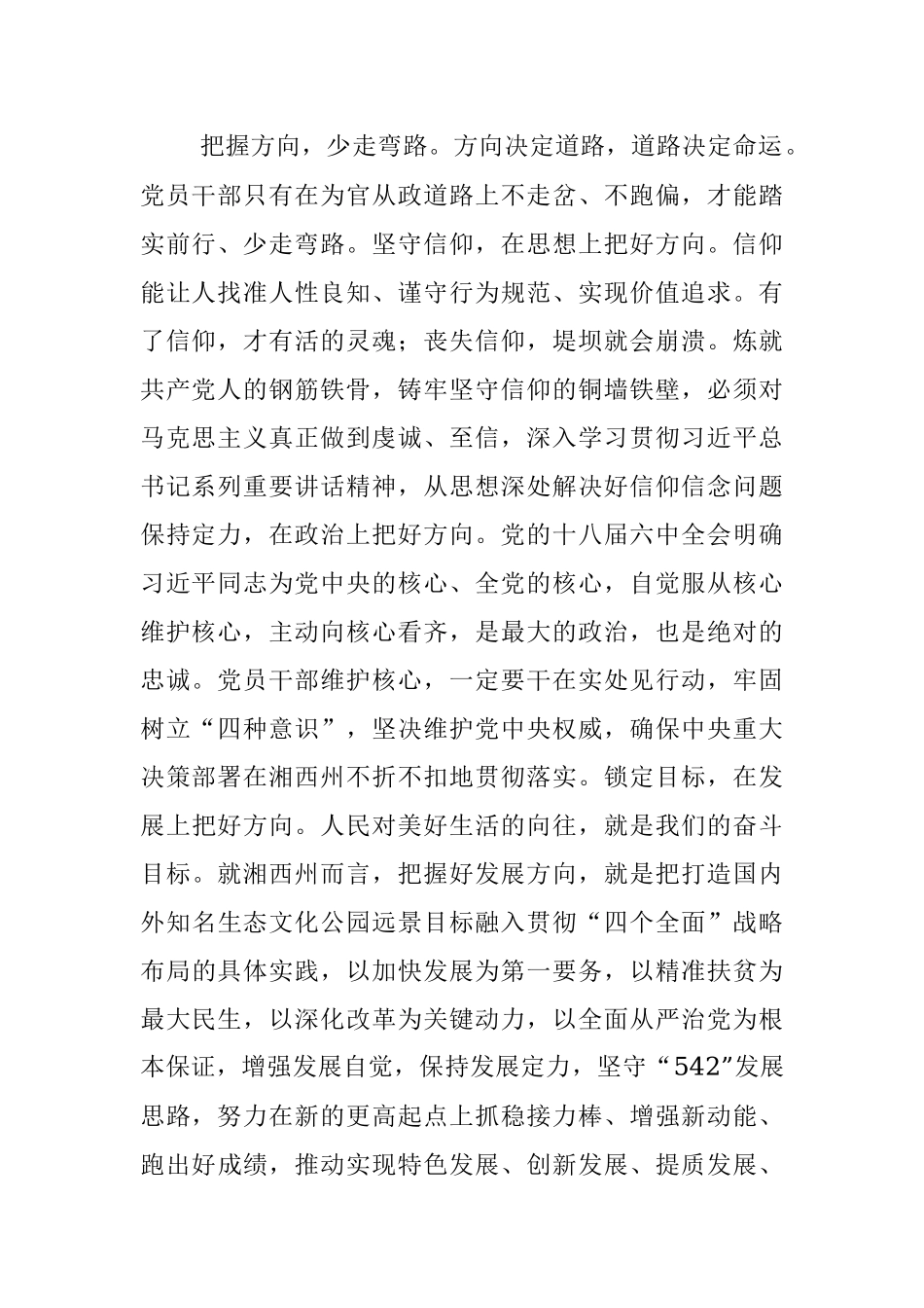 中共湘西自治州委书记叶红专：不忘初心 继续前进 走好人生每一步.docx_第2页