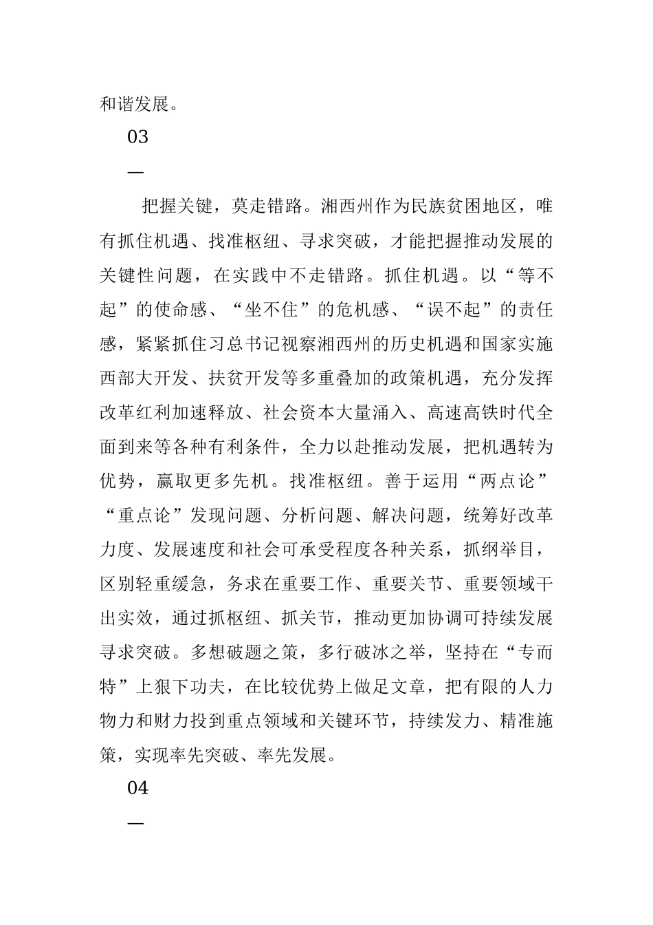 中共湘西自治州委书记叶红专：不忘初心 继续前进 走好人生每一步.docx_第3页