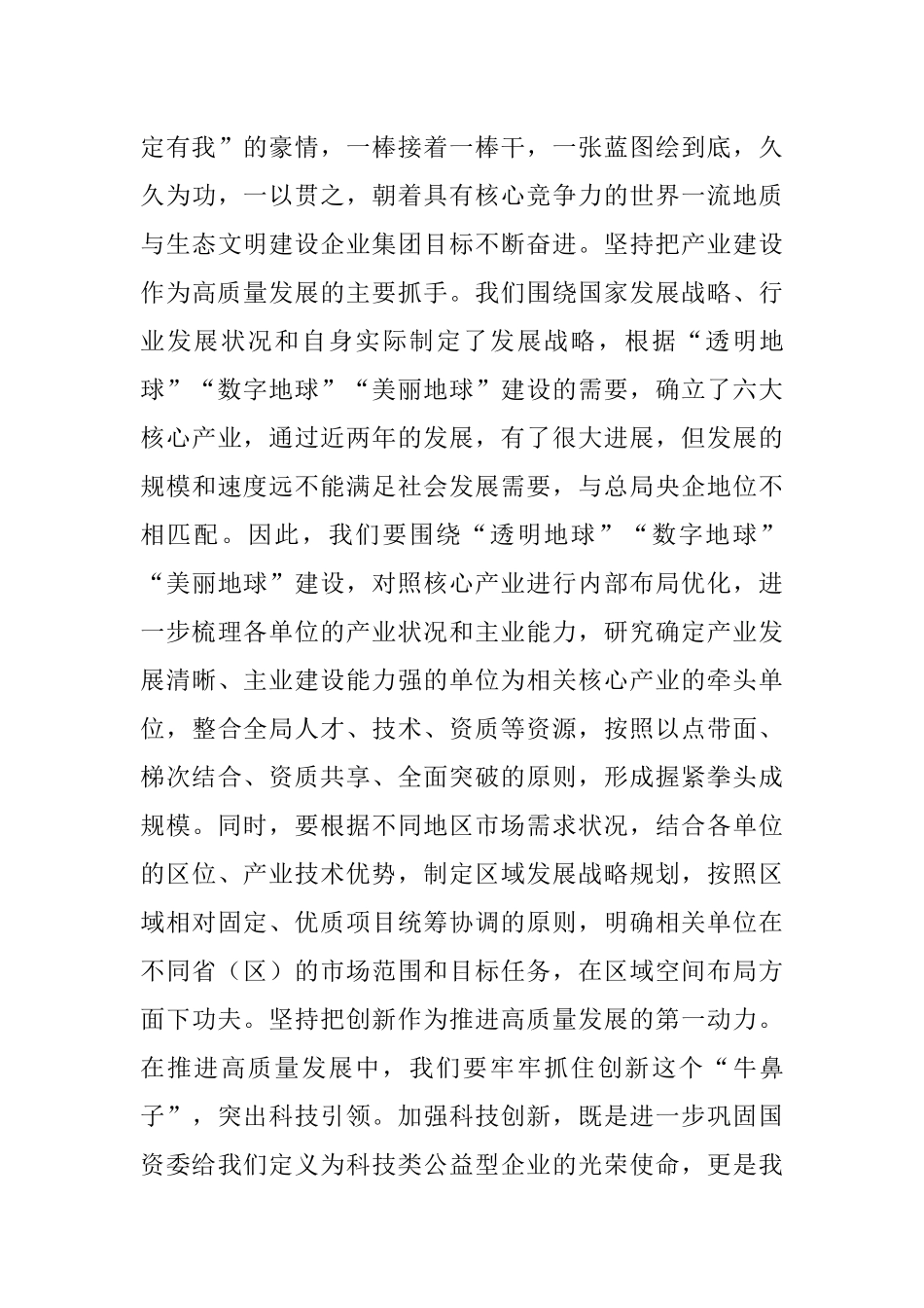 中国煤炭地质总局赵平​：践行新发展理念 促进企业高质量发展.docx_第3页