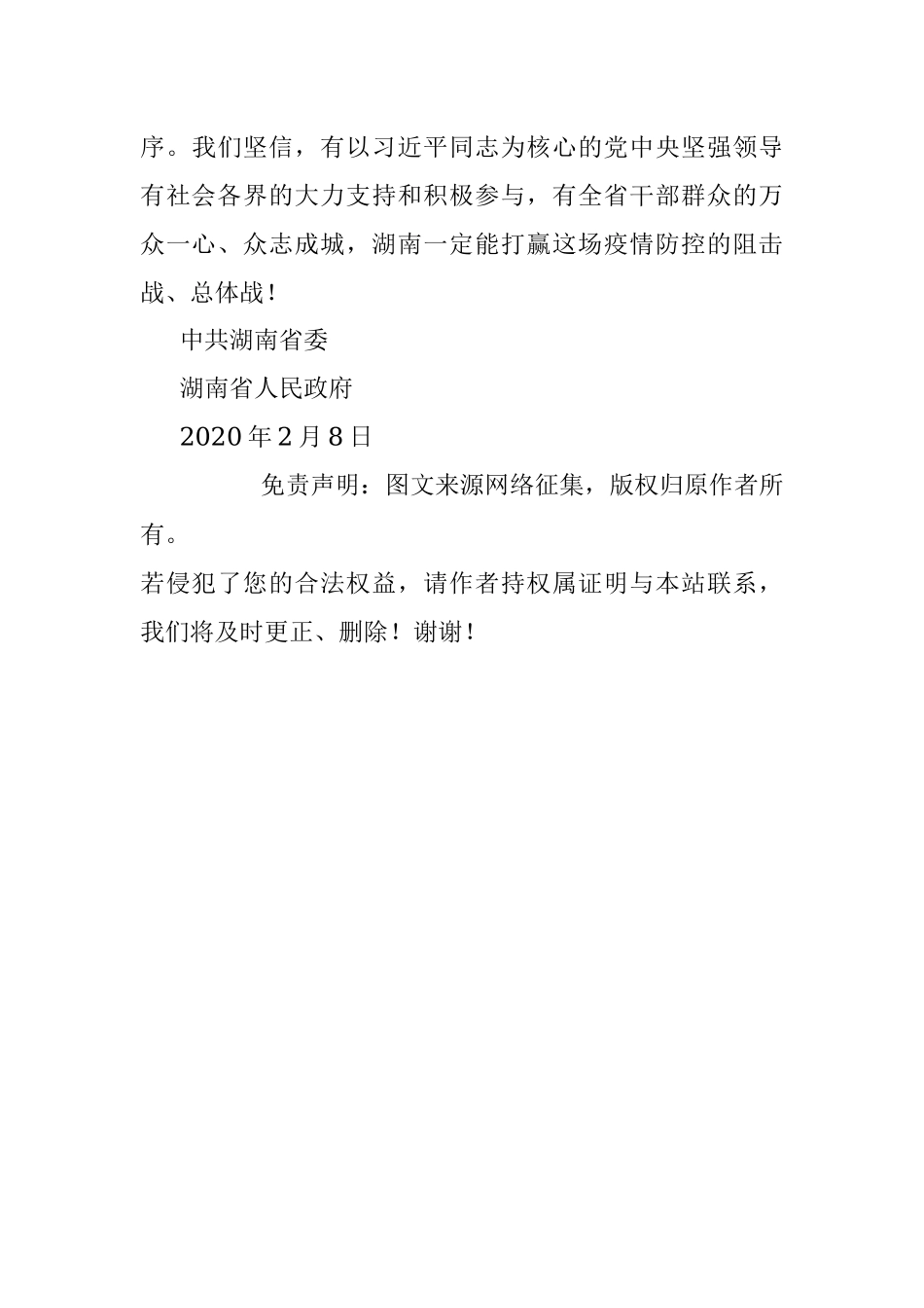 中共湖南省委湖南省人民政府感谢信.docx_第3页