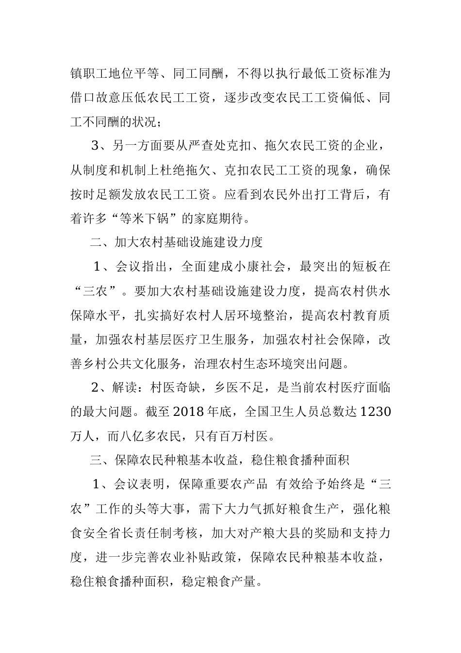 中央农村工作会议之七大要点将加大拖欠农民工工资的整治力度.docx_第2页
