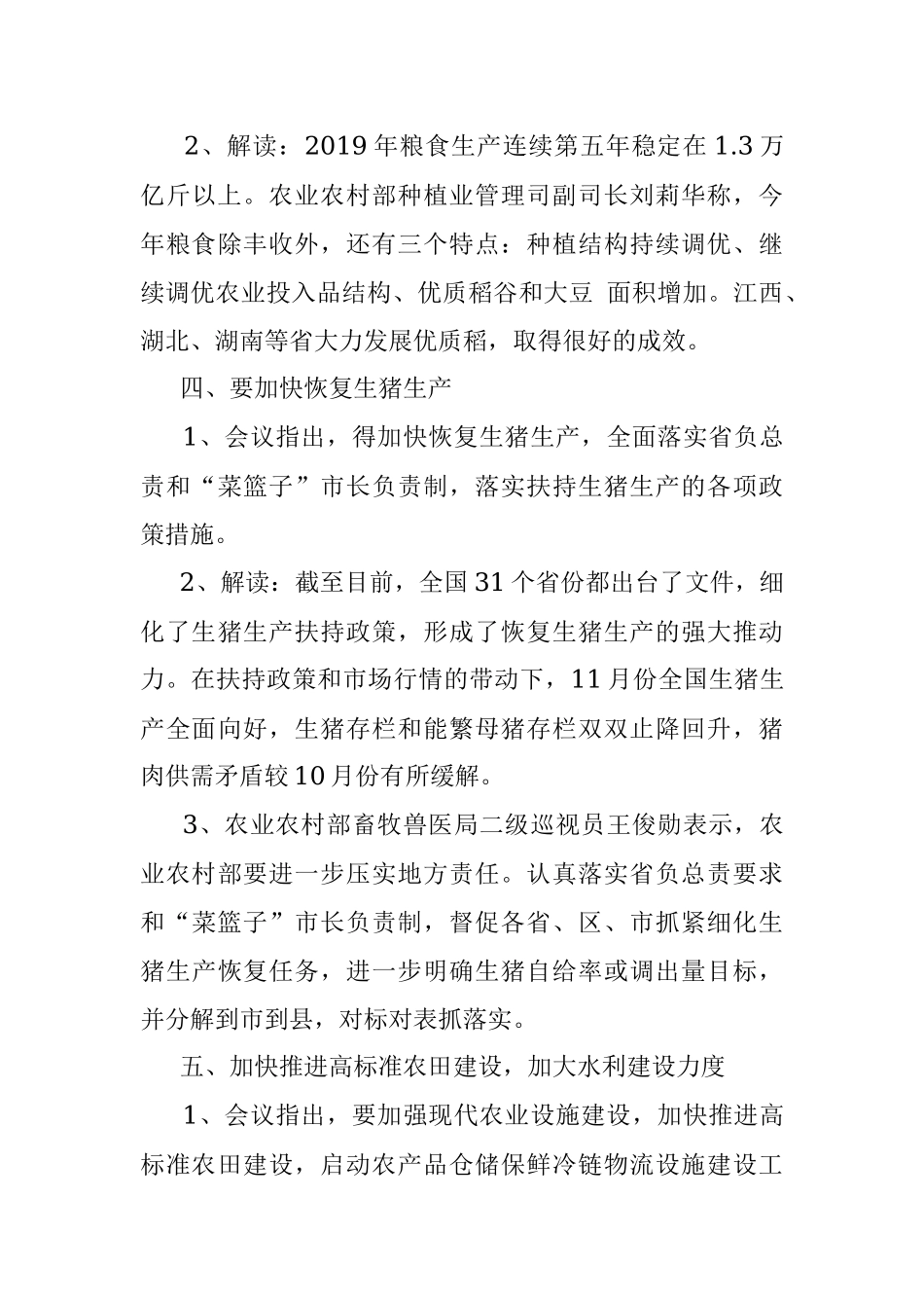 中央农村工作会议之七大要点将加大拖欠农民工工资的整治力度.docx_第3页