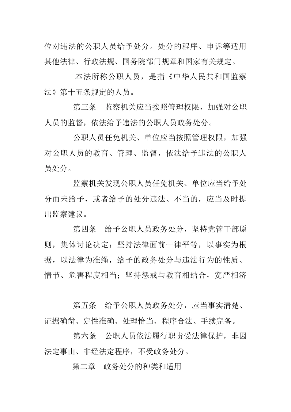 中华人民共和国公职人员政务处分法.docx_第2页