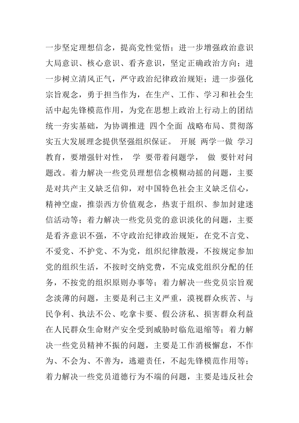 中央《两学一做教育方案》-党内教育由领导干部向一线党员拓展.docx_第2页